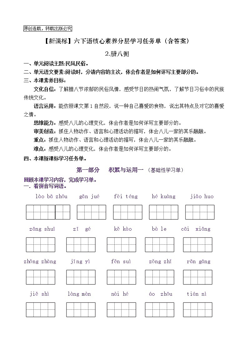 【新课标】六下语2《腊八粥》核心素养分层学习任务单（含答案） 试卷01