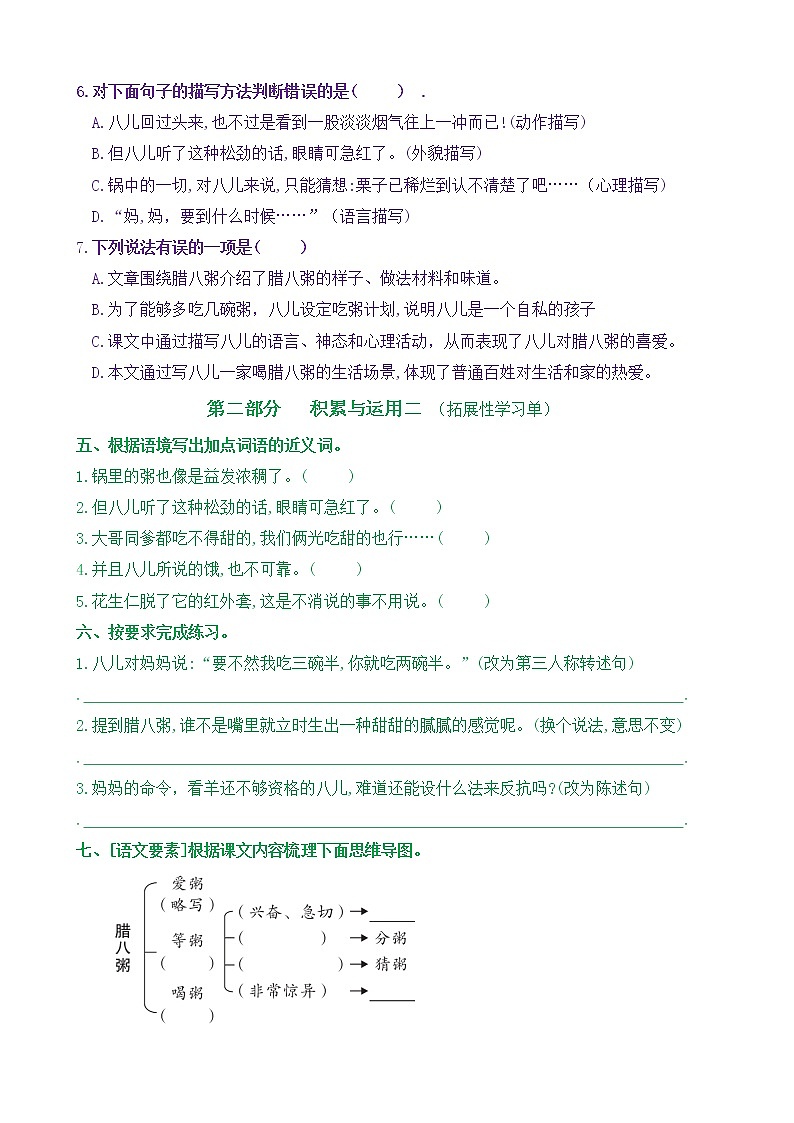 【新课标】六下语2《腊八粥》核心素养分层学习任务单（含答案） 试卷03