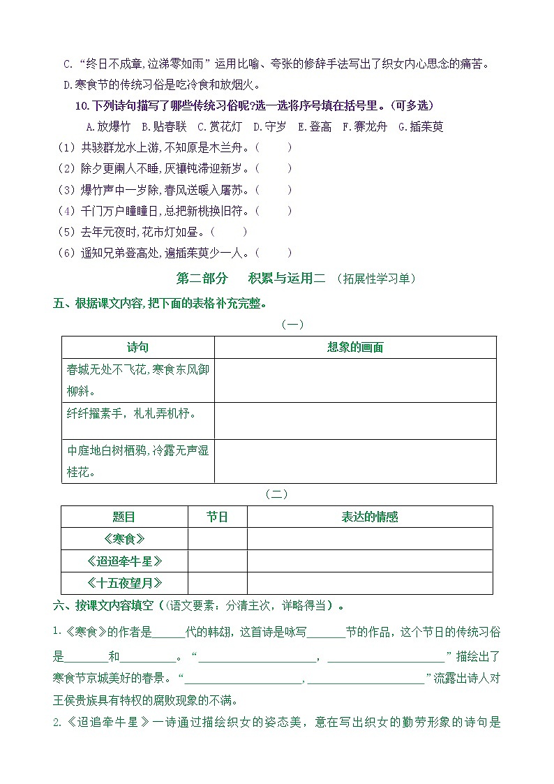 【新课标】六下语3《古诗三首》核心素养分层学习任务单（含答案）第3页