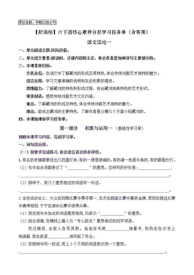 【新课标】六下语《语文园地一》核心素养分层学习任务单（含答案） 试卷01