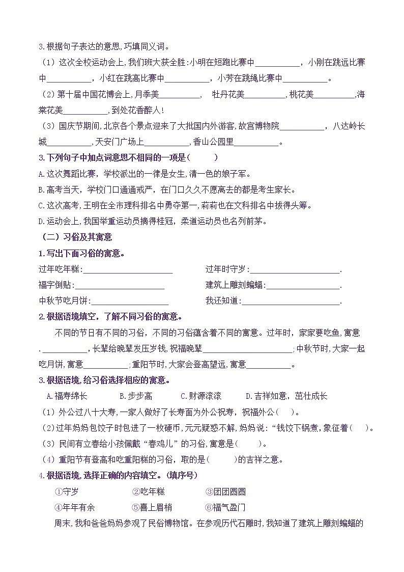 【新课标】六下语《语文园地一》核心素养分层学习任务单（含答案） 试卷02