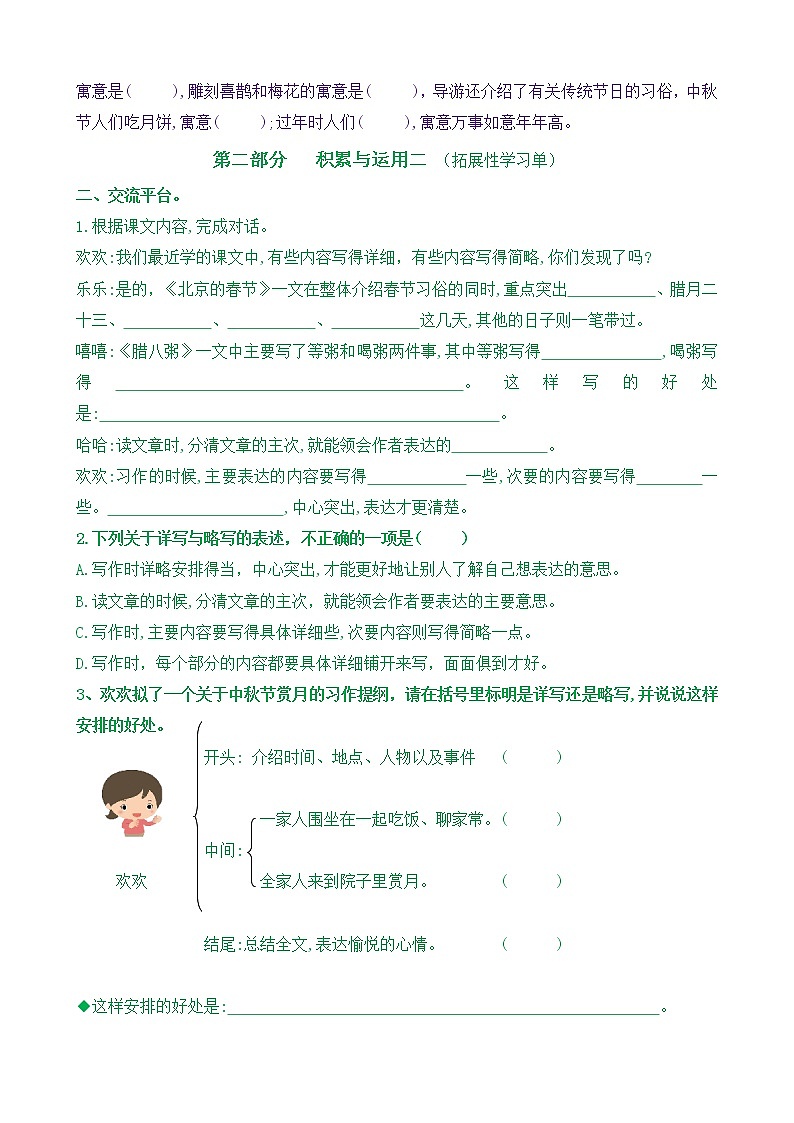 【新课标】六下语《语文园地一》核心素养分层学习任务单（含答案） 试卷03