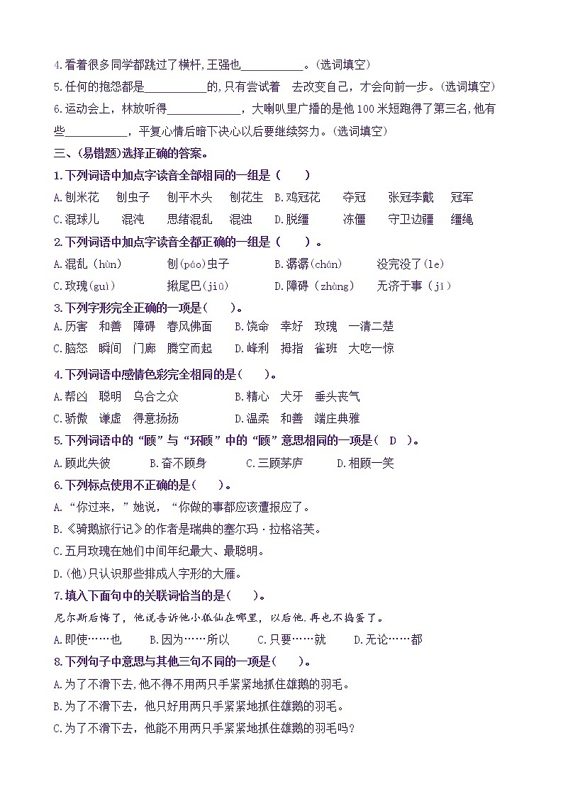 【新课标】六下语6《骑鹅旅行记（节选）》核心素养分层学习任务单（含答案） 试卷02