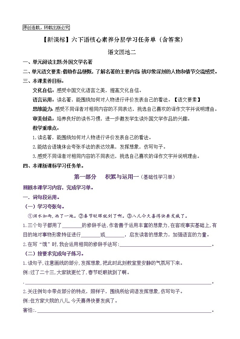 【新课标】六下语《语文园地二》核心素养分层学习任务单（含答案） 试卷01