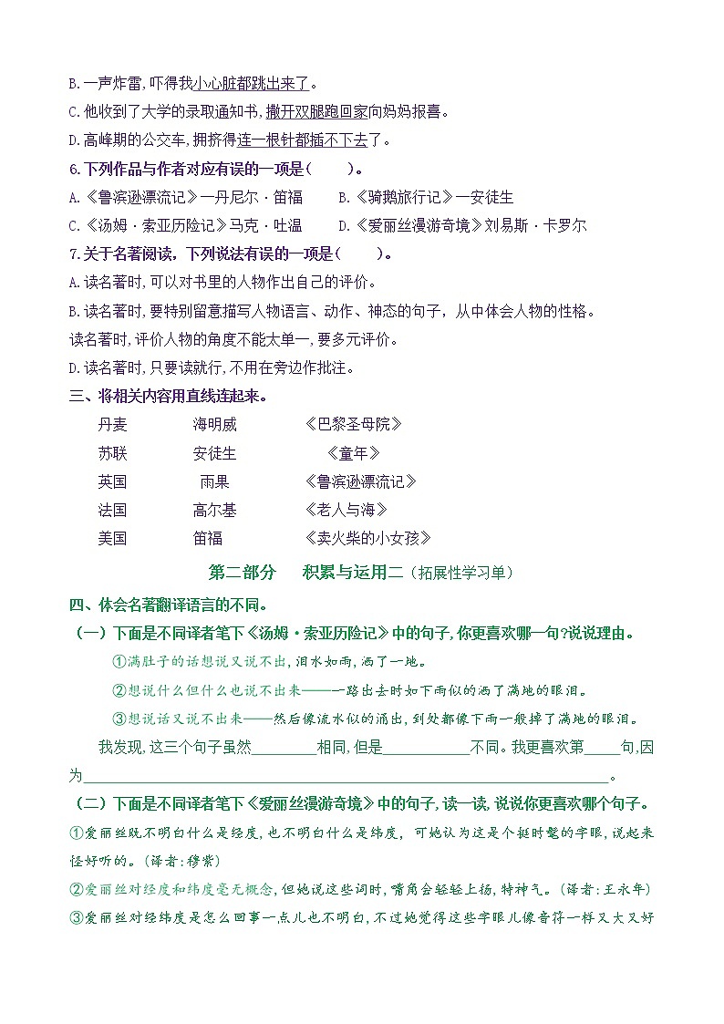 【新课标】六下语《语文园地二》核心素养分层学习任务单（含答案） 试卷03