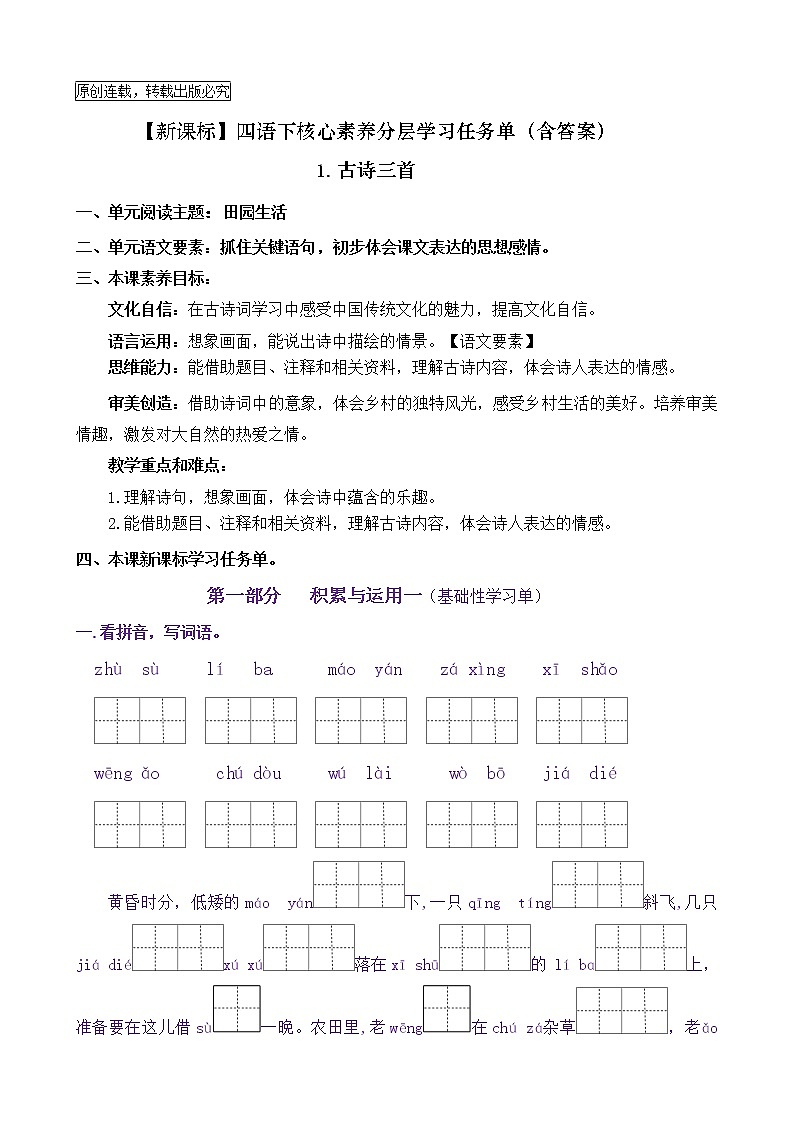 【新课标】四语下 1《古诗三首》核心素养分层学习任务单（含答案） 试卷01