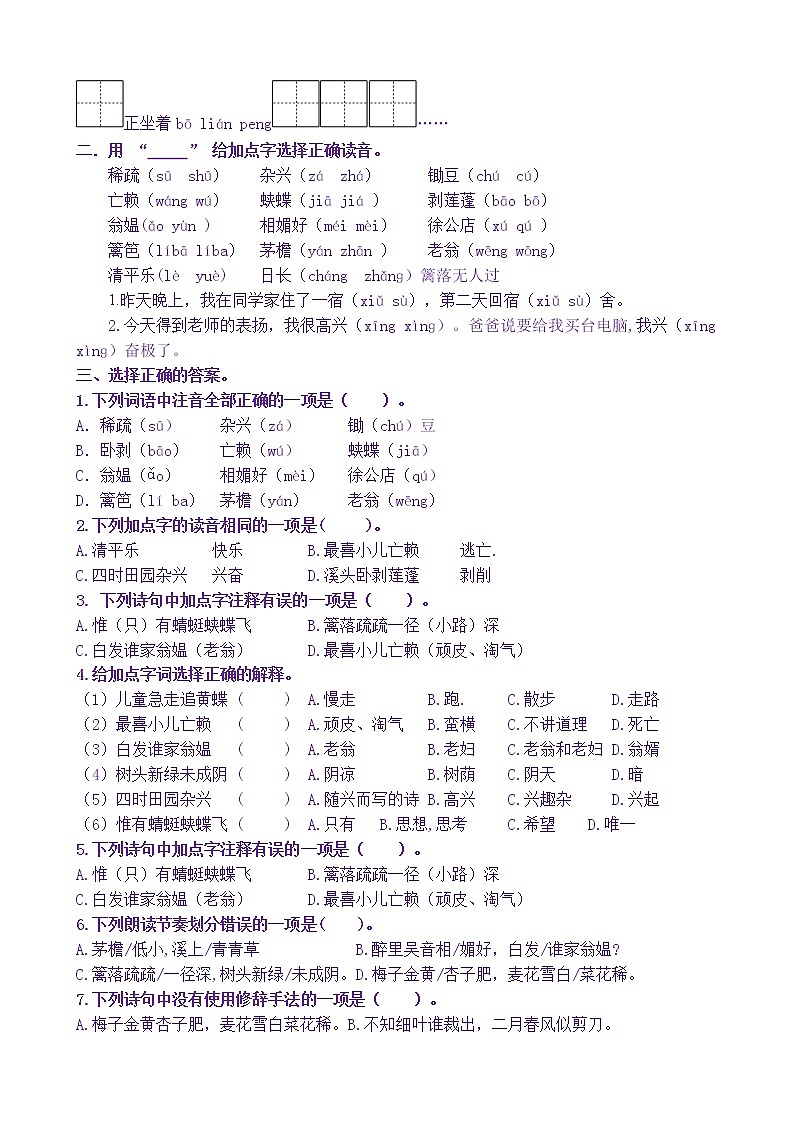 【新课标】四语下 1《古诗三首》核心素养分层学习任务单（含答案） 试卷02