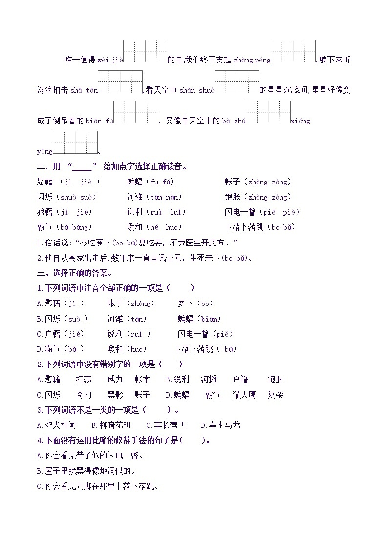 【新课标】四语下3《天 窗》核心素养分层学习任务单（含答案） 试卷02