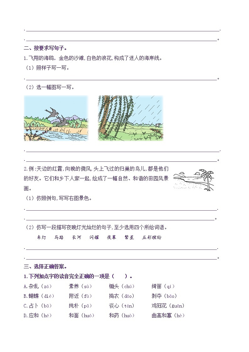 【新课标】四语下《语文园地一》核心素养分层学习任务单（含答案） 试卷02