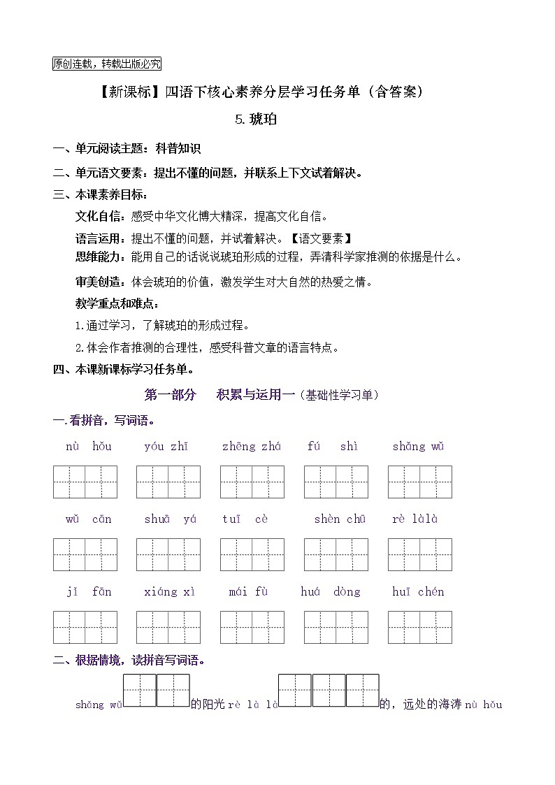 【新课标】四语下5《琥珀》核心素养分层学习任务单（含答案） 试卷01