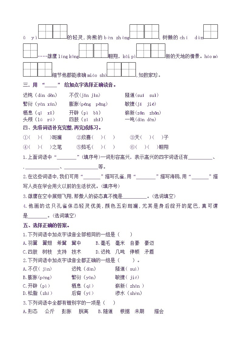 【新课标】四语下6《飞向蓝天的恐龙》核心素养分层学习任务单（含答案） 试卷02