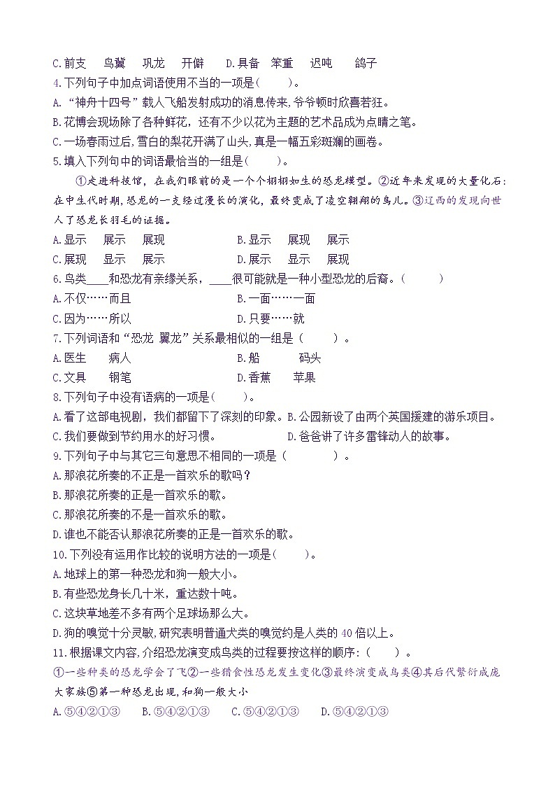【新课标】四语下6《飞向蓝天的恐龙》核心素养分层学习任务单（含答案） 试卷03