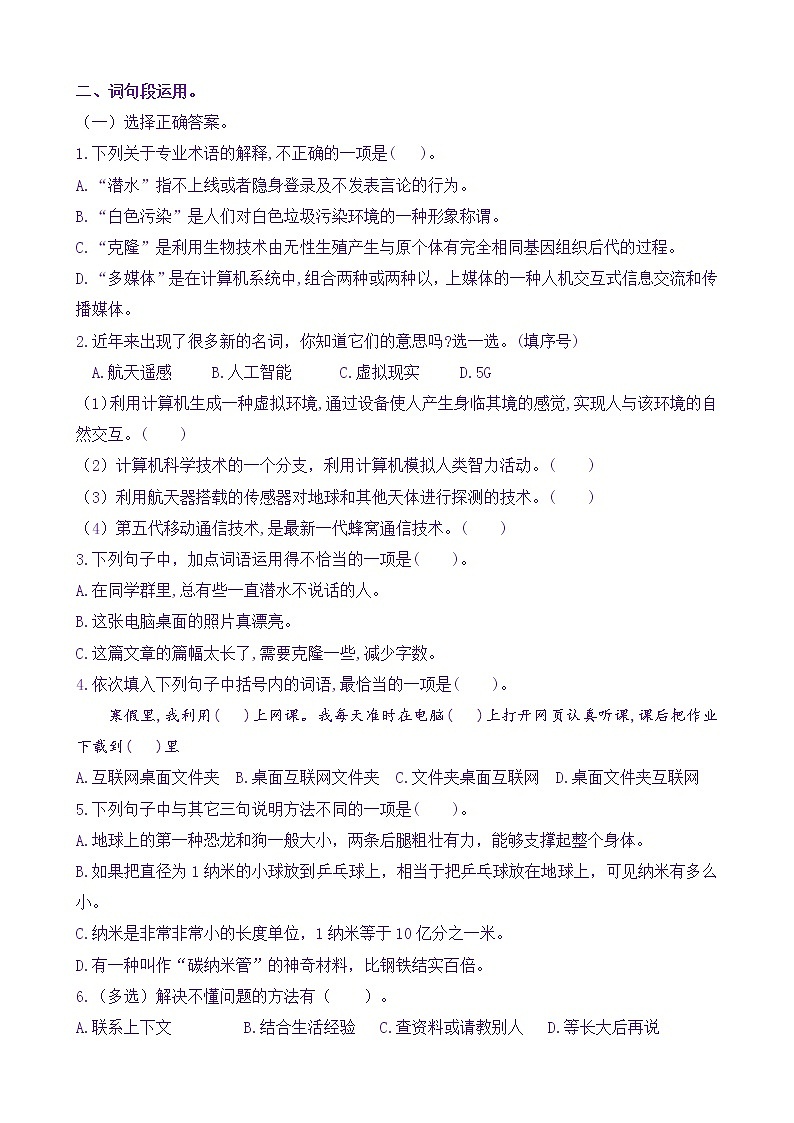 【新课标】四语下《语文园地二》核心素养分层学习任务单（含答案） 试卷02