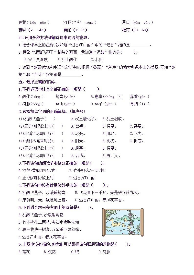 【新课标】三语下 1《古诗三首》核心素养分层学习任务单（含答案） 试卷02
