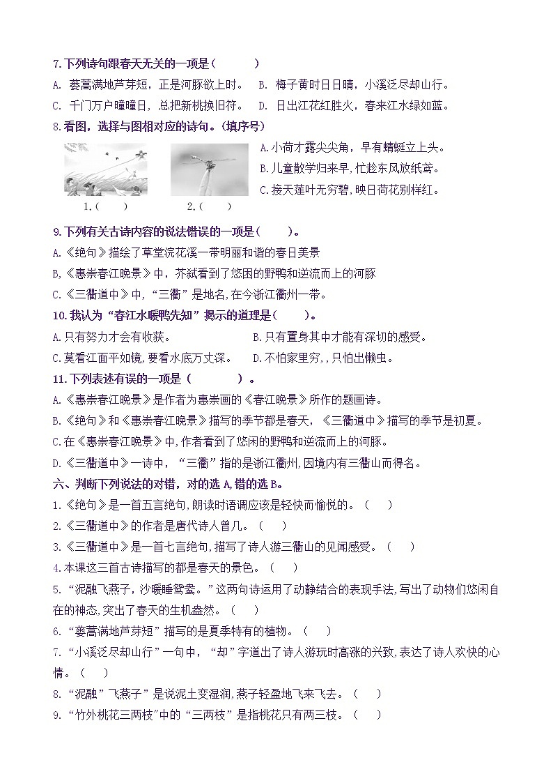 【新课标】三语下 1《古诗三首》核心素养分层学习任务单（含答案） 试卷03