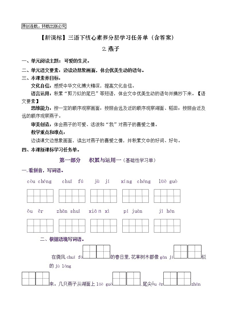 【新课标】三语下 2《燕子》核心素养分层学习任务单（含答案） 试卷01