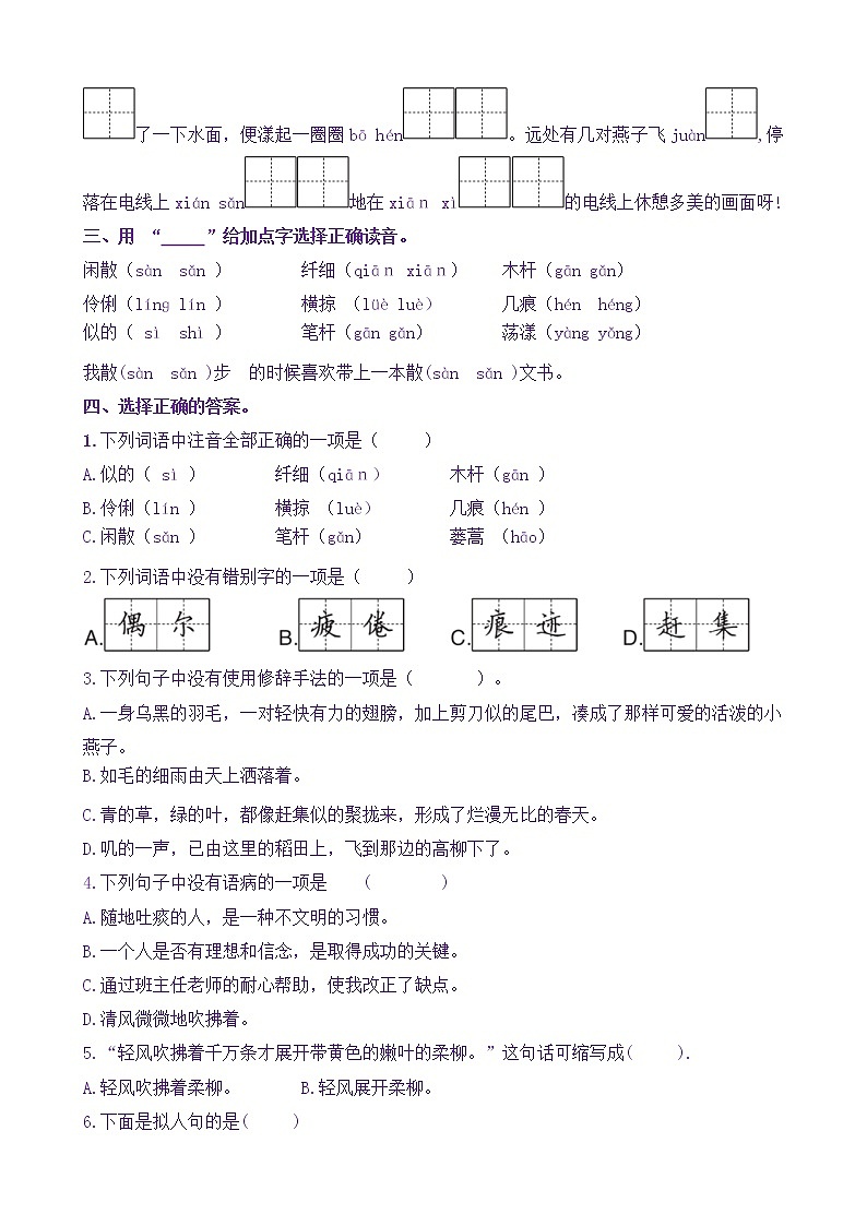 【新课标】三语下 2《燕子》核心素养分层学习任务单（含答案） 试卷02