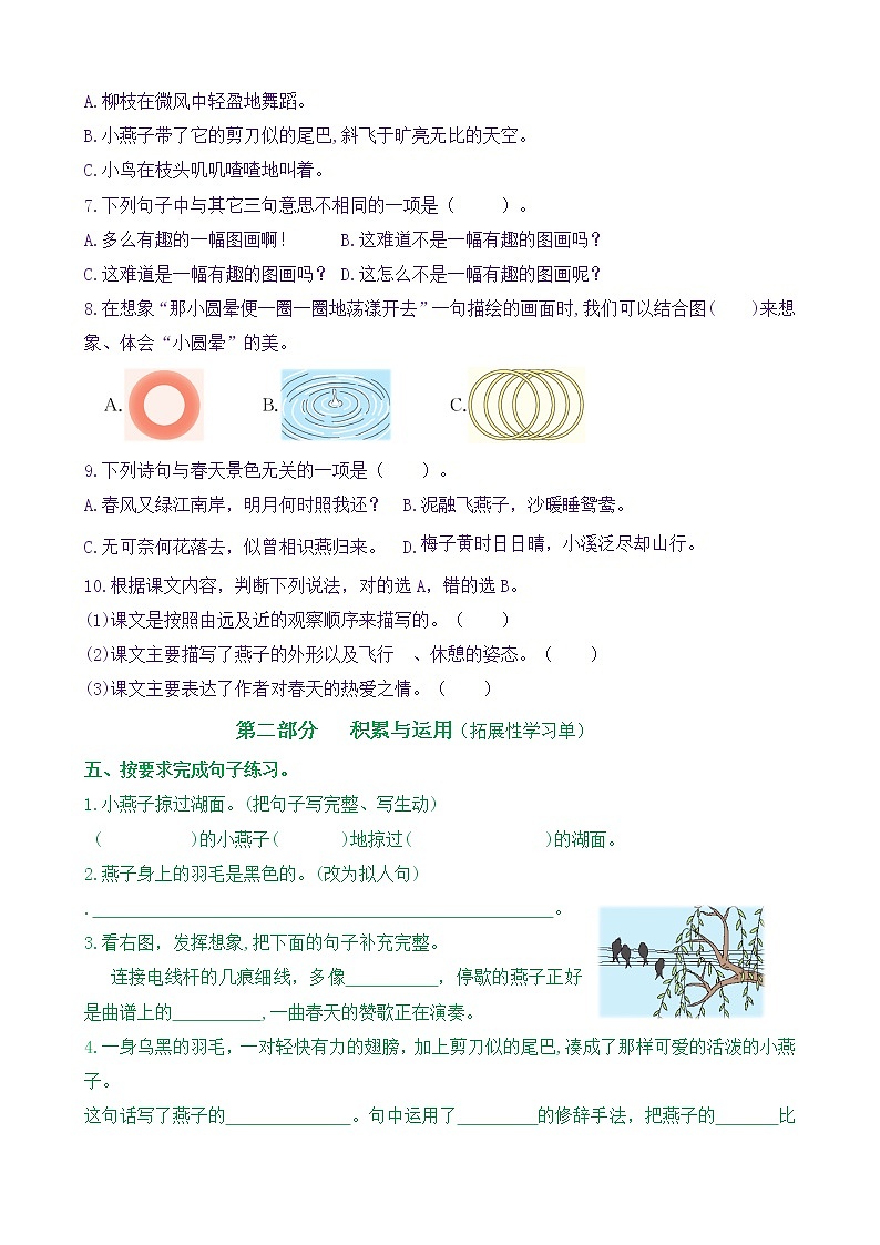 【新课标】三语下 2《燕子》核心素养分层学习任务单（含答案） 试卷03