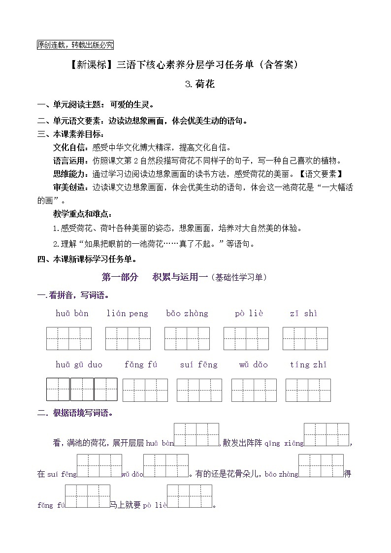 【新课标】三语下3《荷花》核心素养分层学习任务单（含答案） 试卷01