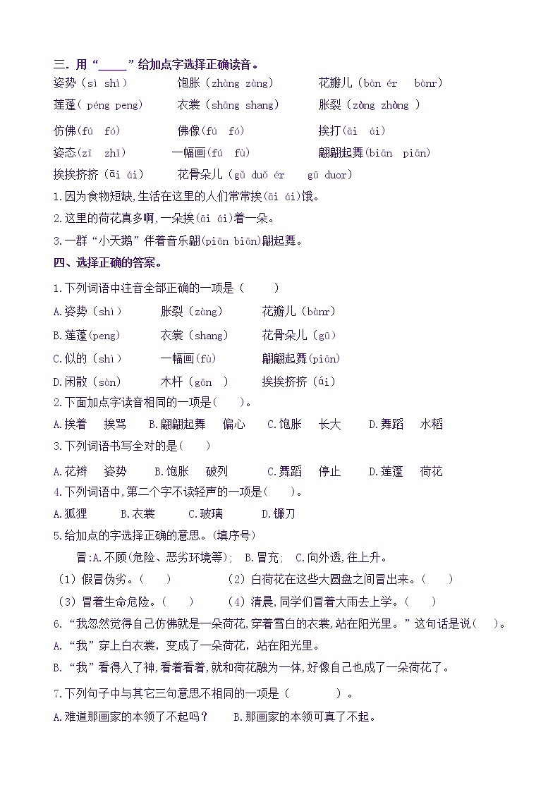 【新课标】三语下3《荷花》核心素养分层学习任务单（含答案） 试卷02
