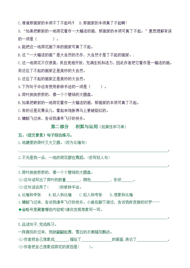 【新课标】三语下3《荷花》核心素养分层学习任务单（含答案） 试卷03