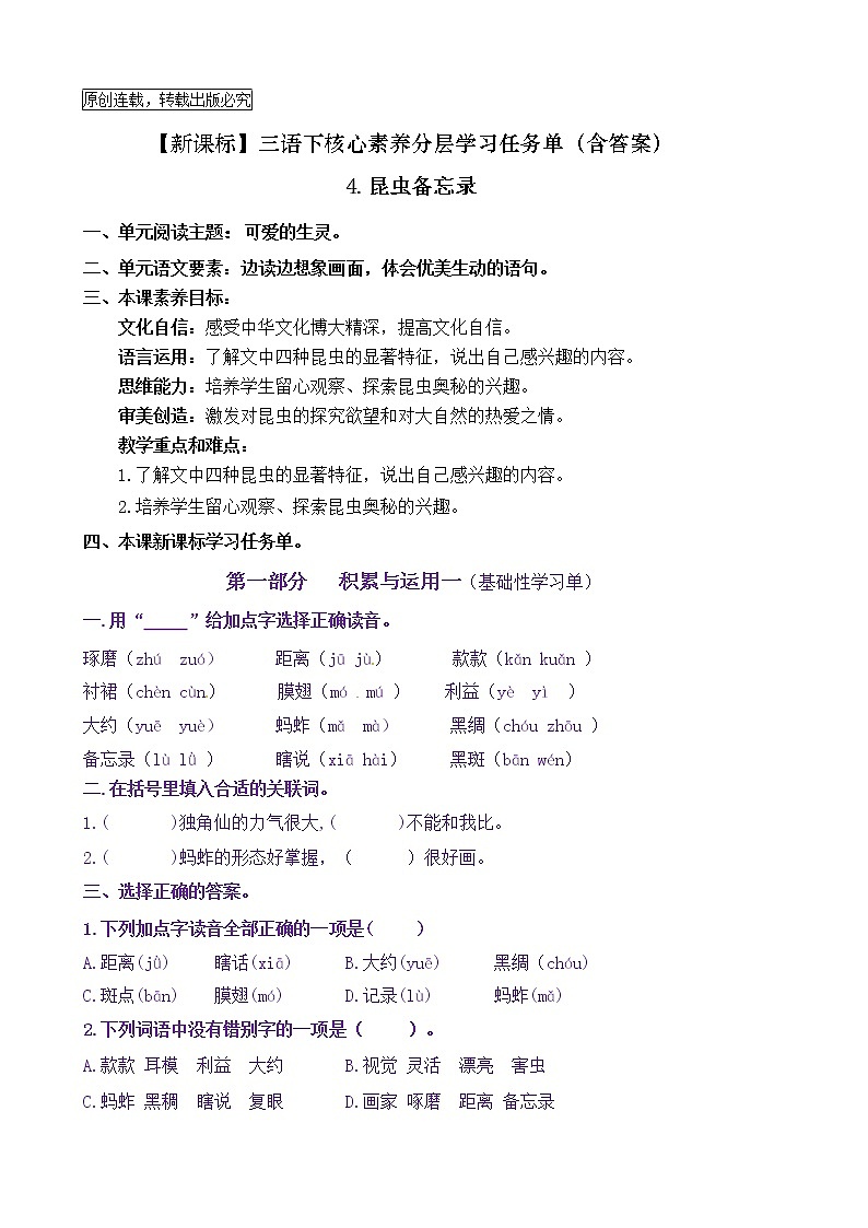 【新课标】三语下4《昆虫备忘录》核心素养分层学习任务单（含答案） 试卷01