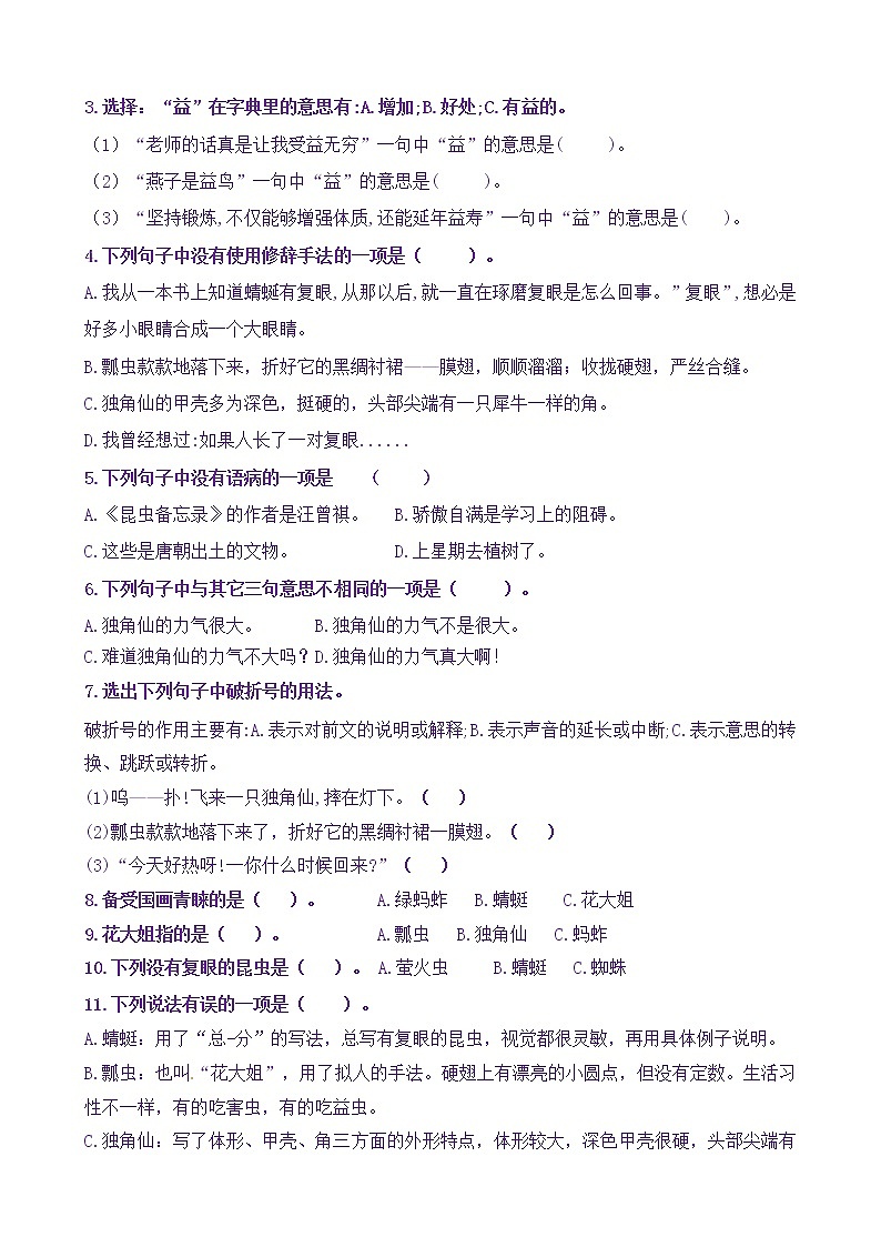 【新课标】三语下4《昆虫备忘录》核心素养分层学习任务单（含答案） 试卷02