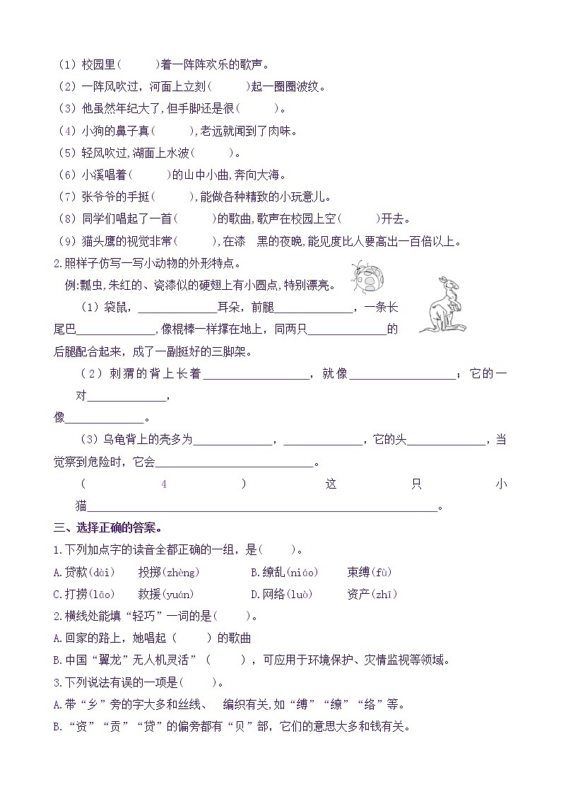 【新课标】三语下《语文园地一》核心素养分层学习任务单（含答案） 试卷02