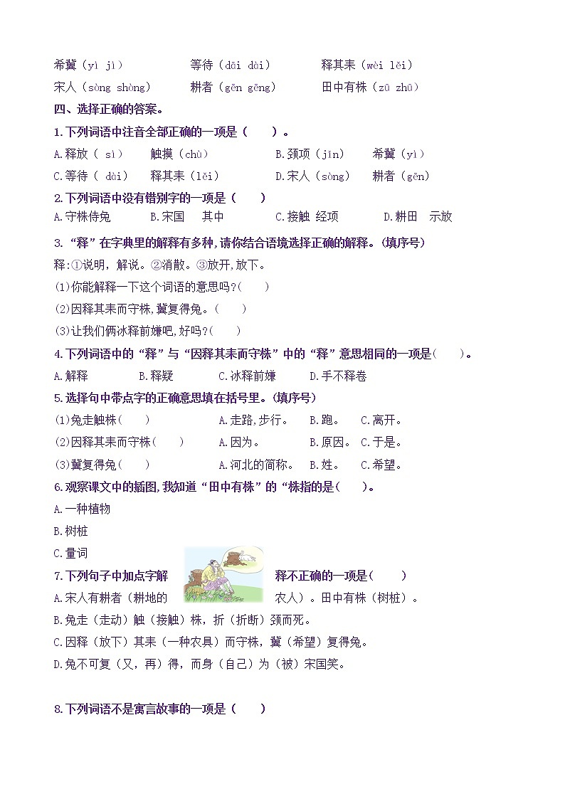 【新课标】三语下 5《守株待兔》核心素养分层学习任务单（含答案） 试卷02