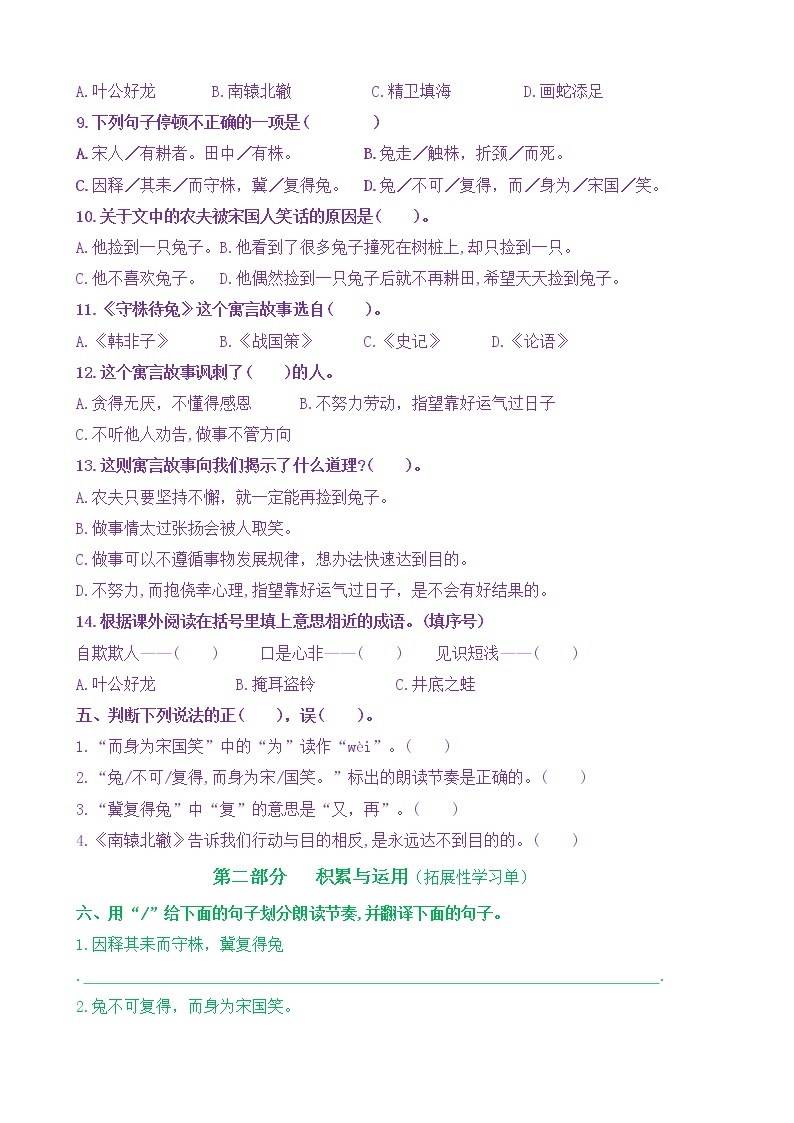 【新课标】三语下 5《守株待兔》核心素养分层学习任务单（含答案） 试卷03