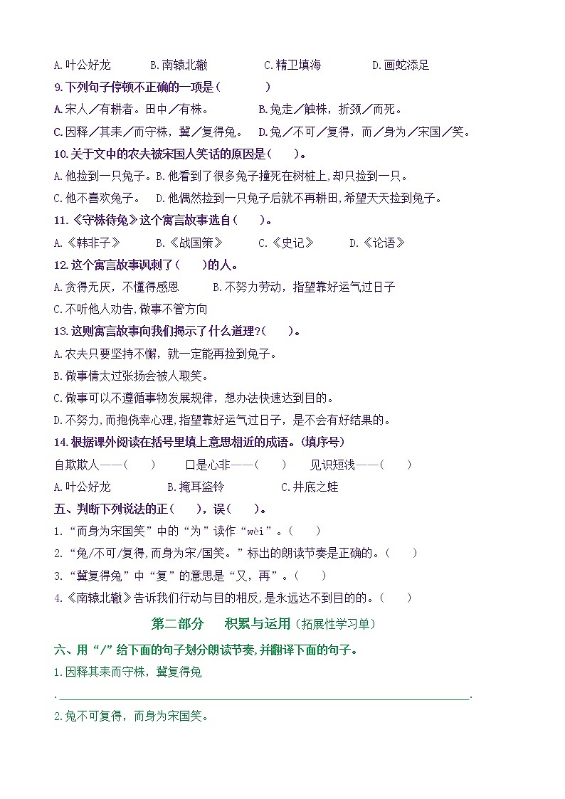 【新课标】三语下 5《守株待兔》核心素养分层学习任务单（含答案） 试卷03