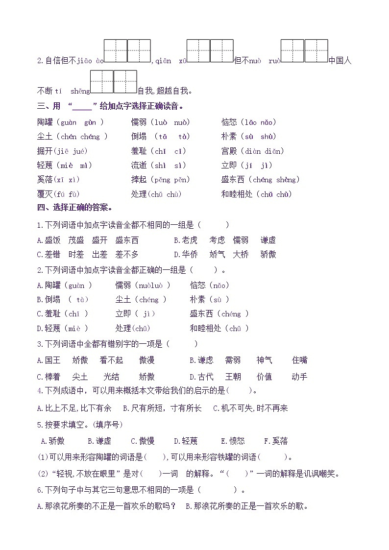 【新课标】三语下 6《陶罐和铁罐》核心素养分层学习任务单（含答案） 试卷02