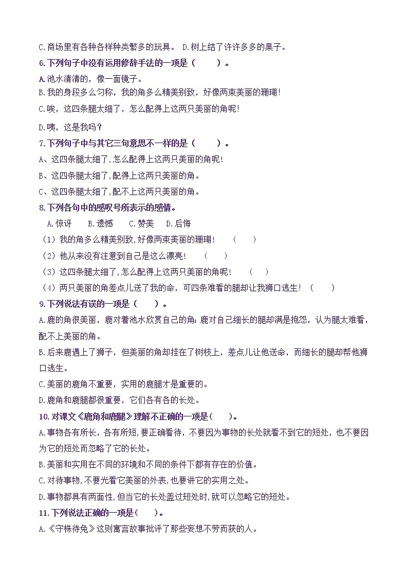【新课标】三语下7《鹿角和鹿腿》核心素养分层学习任务单（含答案） 试卷03