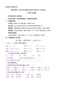 人教部编版三年级下册8* 池子与河流精品同步测试题