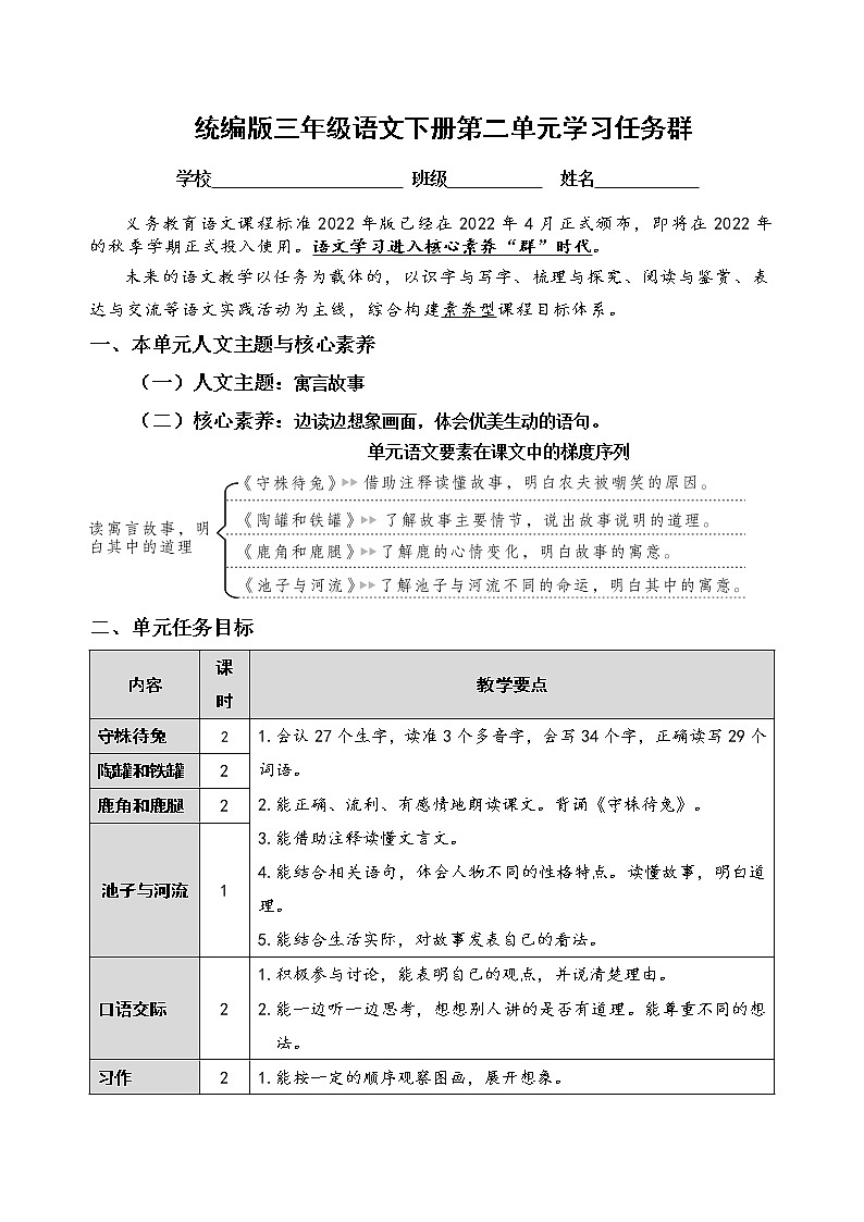 （新课标）统编版三语下第二单元学习任务群名师原创连载 （含答案）第1页