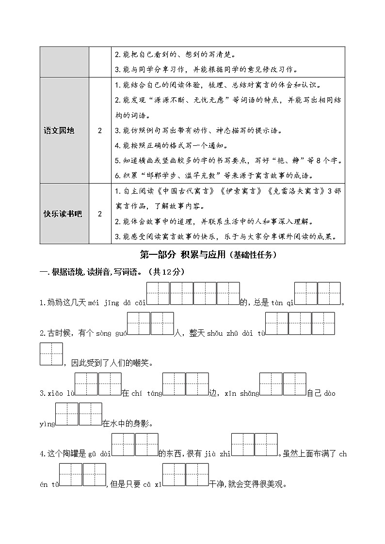 （新课标）统编版三语下第二单元学习任务群名师原创连载 （含答案）第2页