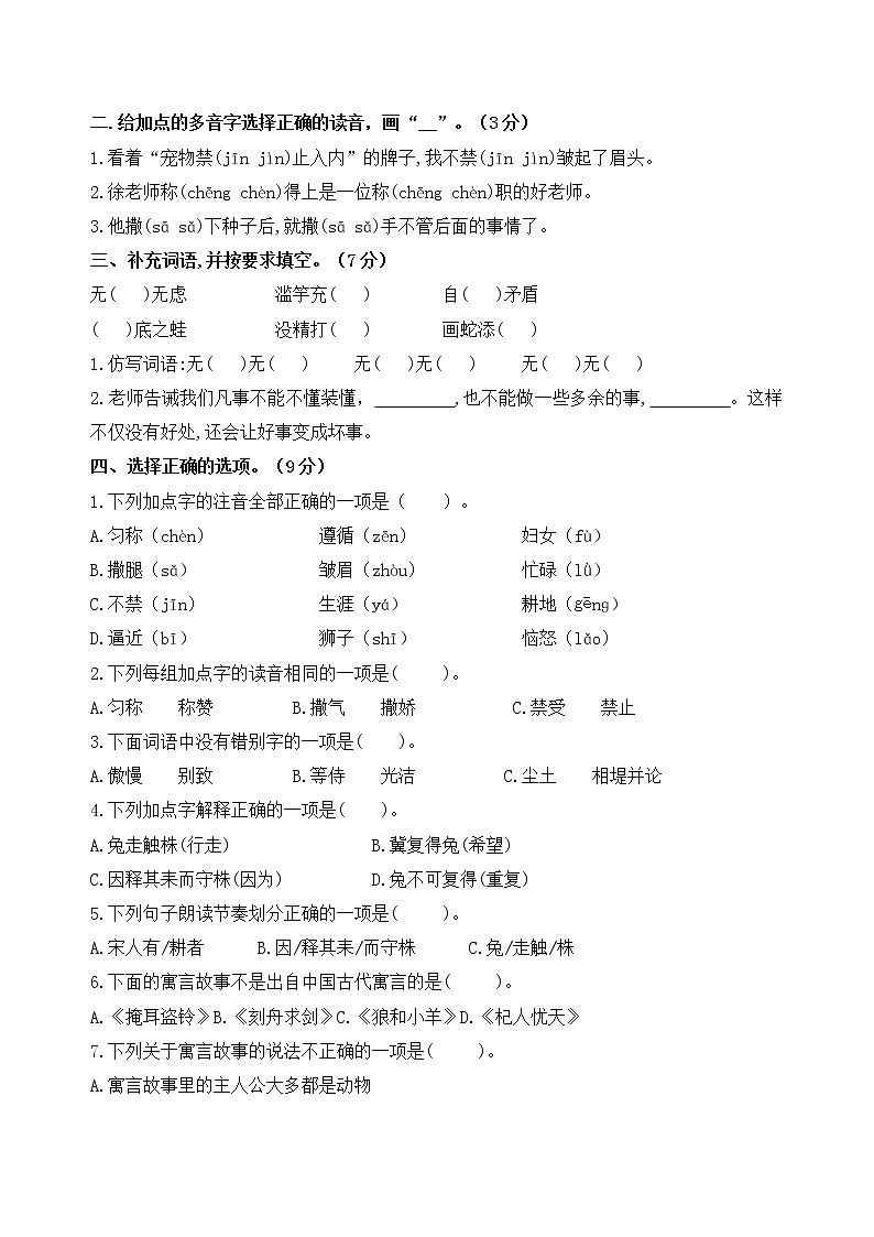 （新课标）统编版三语下第二单元学习任务群名师原创连载 （含答案）第3页