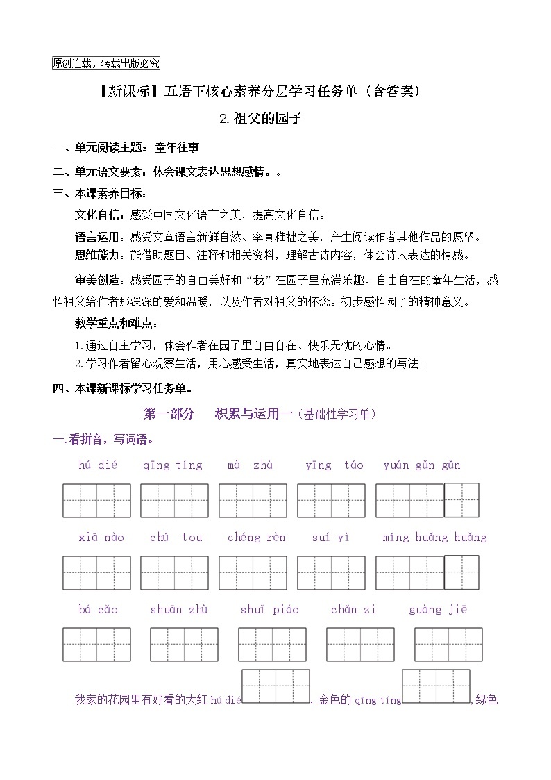 【新课标】五语下 2《祖父的园子》核心素养分层学习任务单（含答案） 试卷01