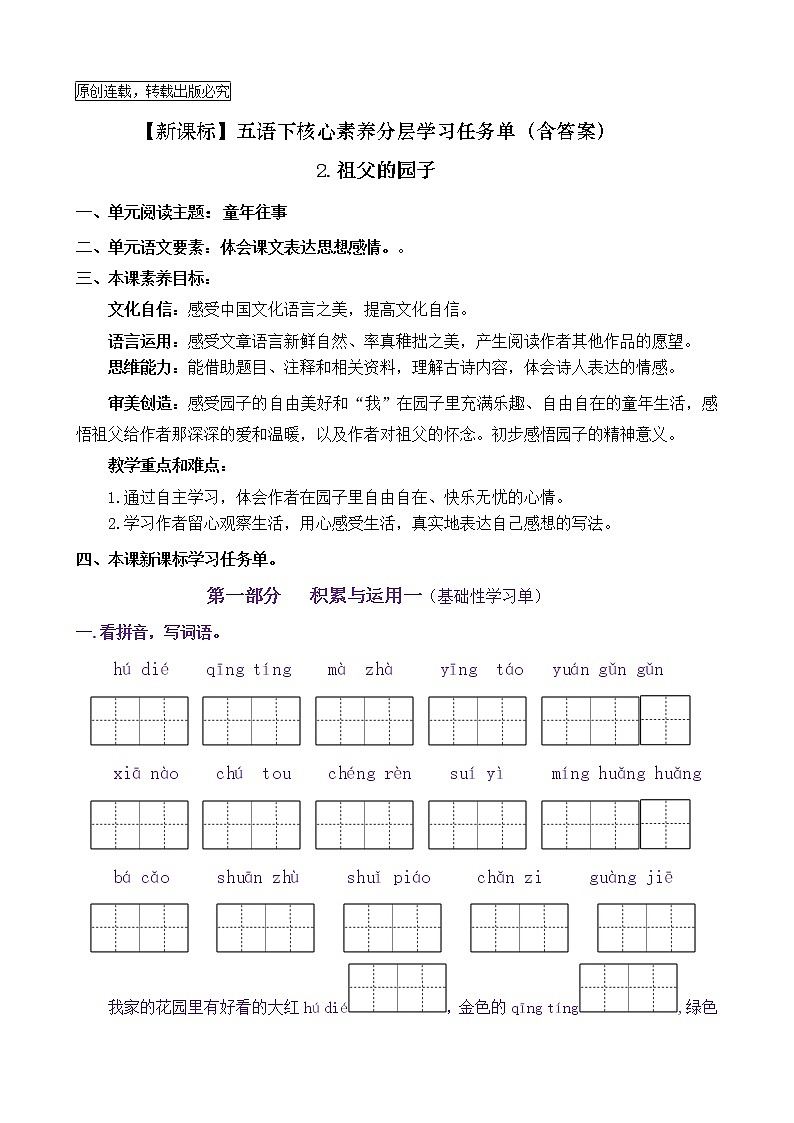 【新课标】五语下 2《祖父的园子》核心素养分层学习任务单（含答案） 试卷01