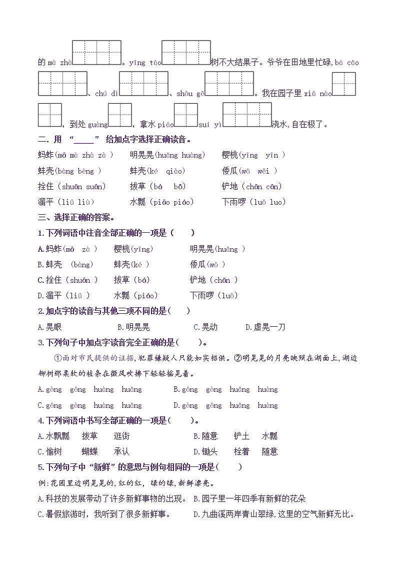 【新课标】五语下 2《祖父的园子》核心素养分层学习任务单（含答案） 试卷02