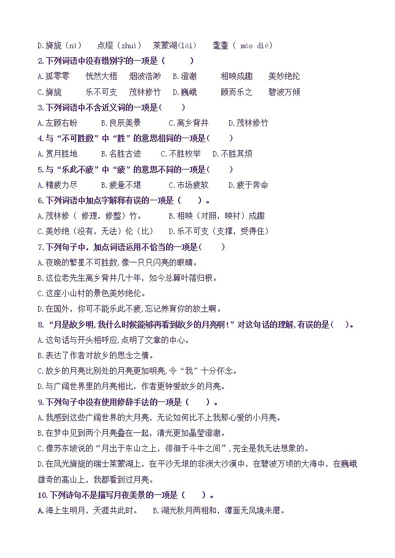 【新课标】五语下3《月是故乡明》核心素养分层学习任务单（含答案） 试卷02