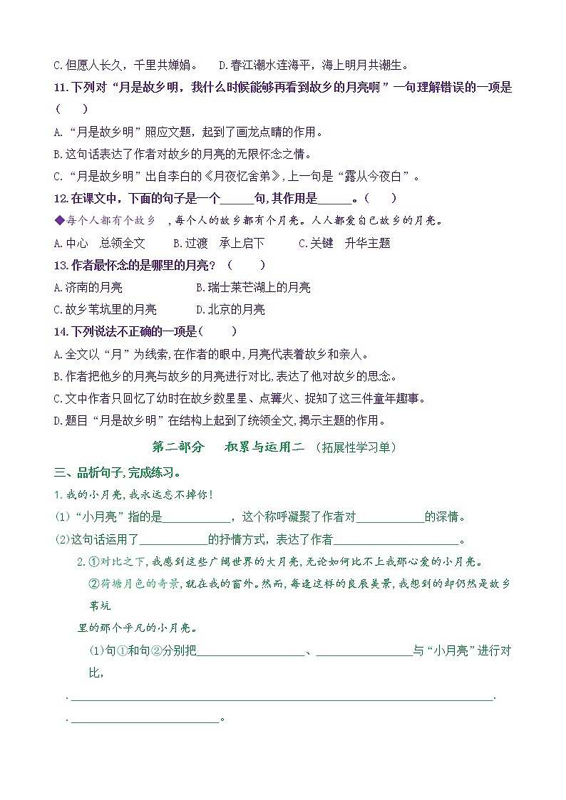 【新课标】五语下3《月是故乡明》核心素养分层学习任务单（含答案） 试卷03