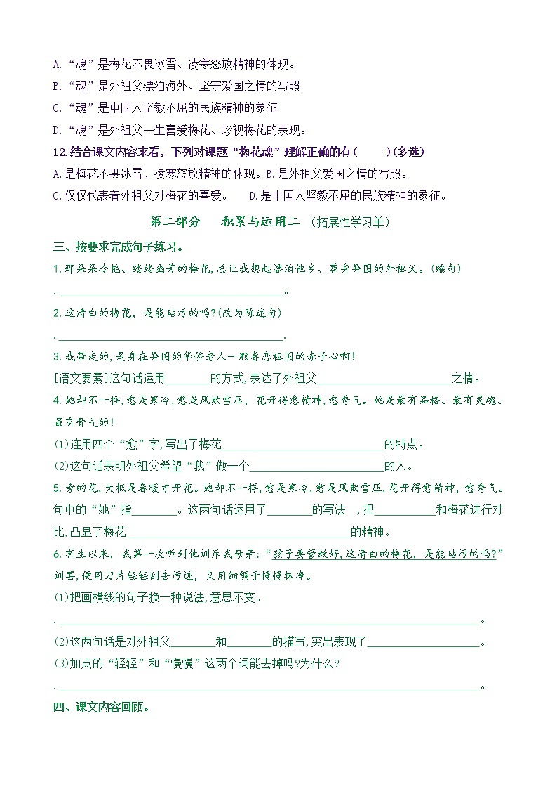 【新课标】五语下4《梅花魂》核心素养分层学习任务单（含答案） 试卷03