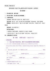 小学语文人教部编版五年级下册语文园地精品同步练习题