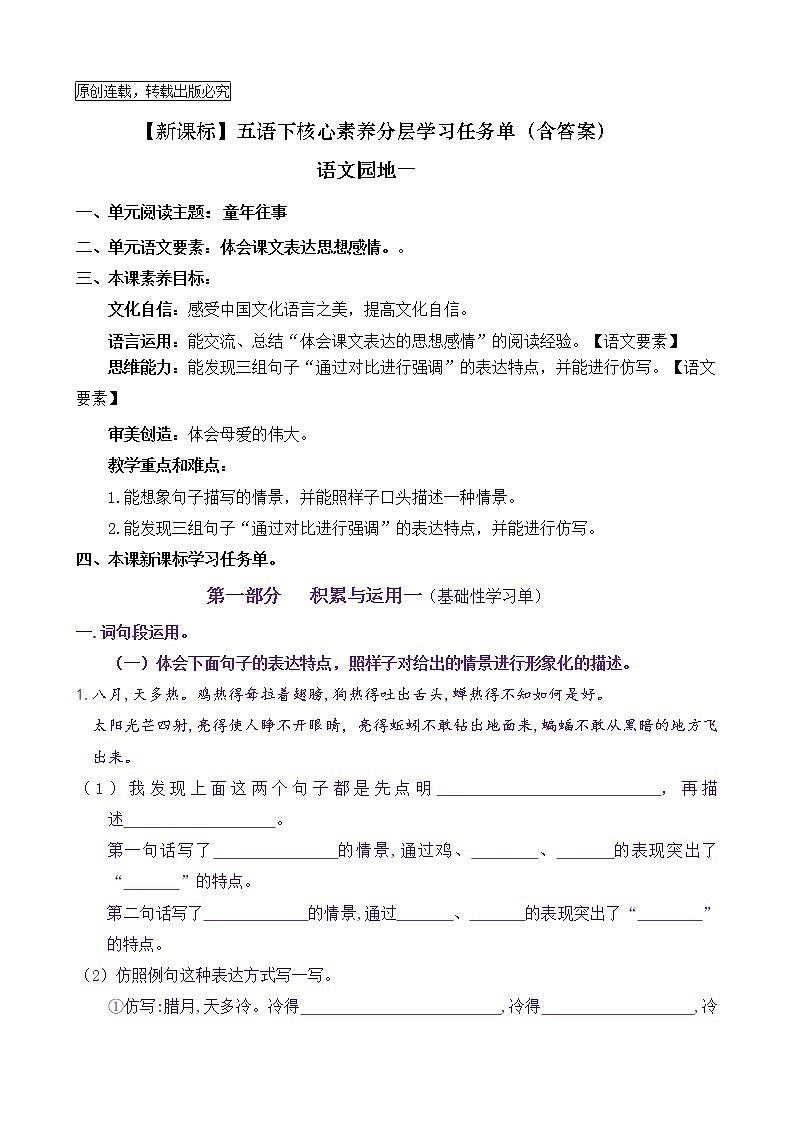 【新课标】五语下《语文园地一》核心素养分层学习任务单（含答案） 试卷01