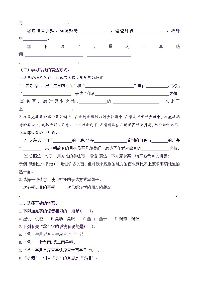 【新课标】五语下《语文园地一》核心素养分层学习任务单（含答案） 试卷02