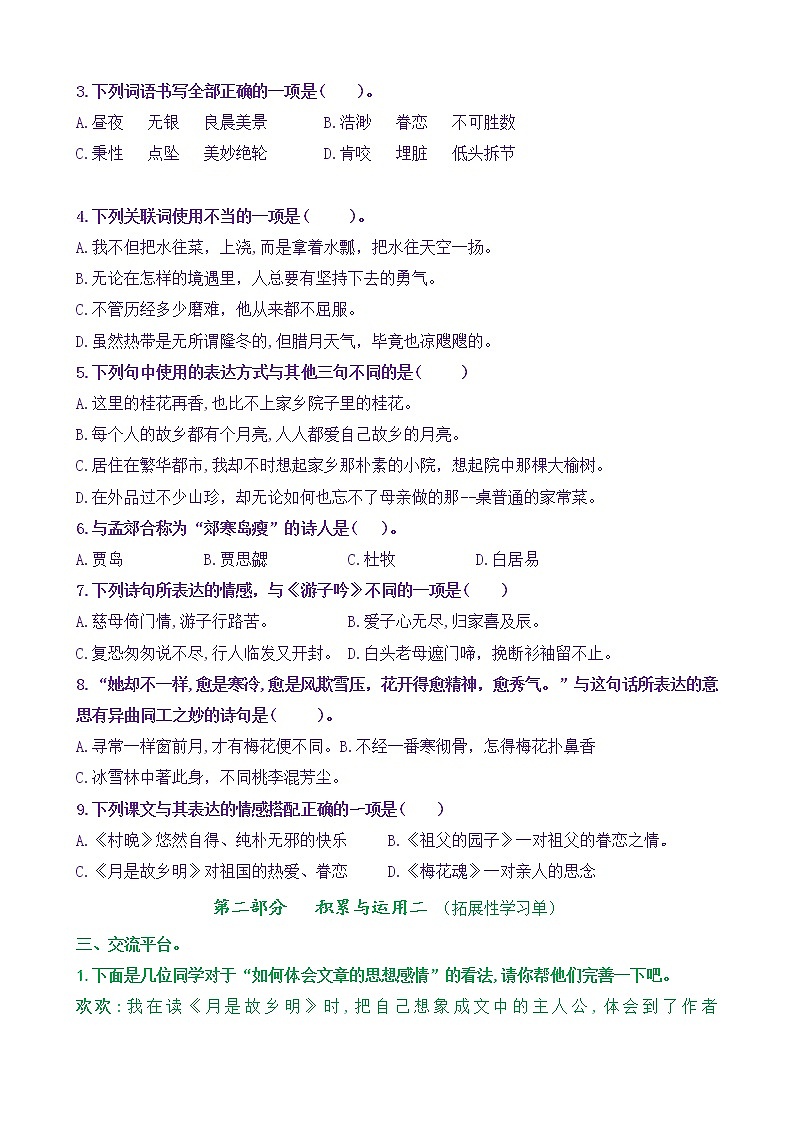 【新课标】五语下《语文园地一》核心素养分层学习任务单（含答案） 试卷03