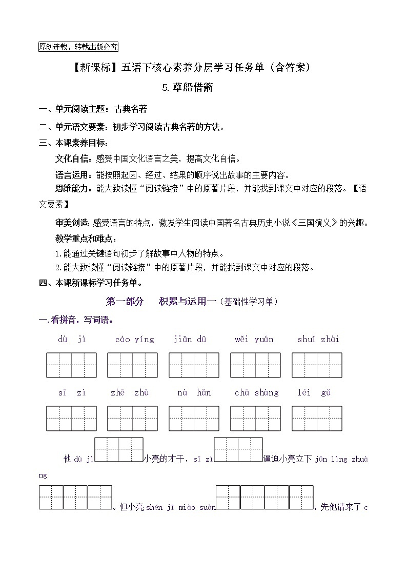 【新课标】五语下 5《草船借箭》核心素养分层学习任务单（含答案） 试卷01