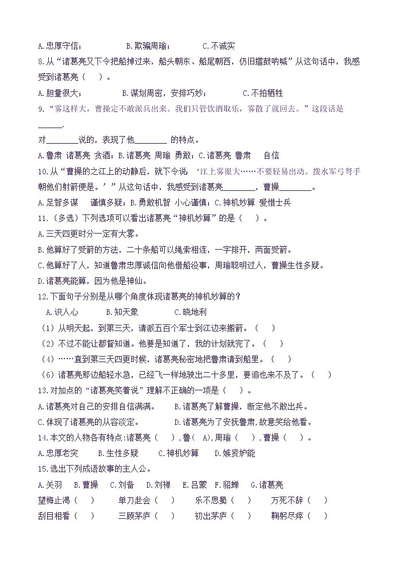 【新课标】五语下 5《草船借箭》核心素养分层学习任务单（含答案） 试卷03