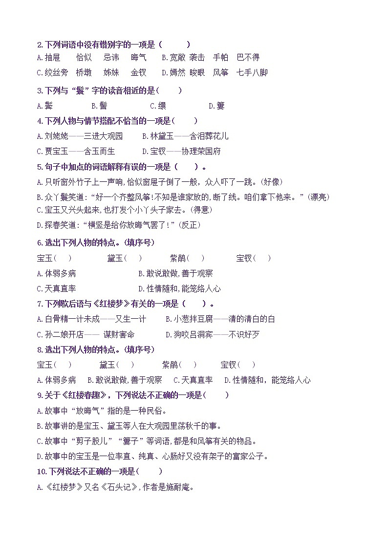 【新课标】五语下 8《红楼春趣》核心素养分层学习任务单（含答案） 试卷02